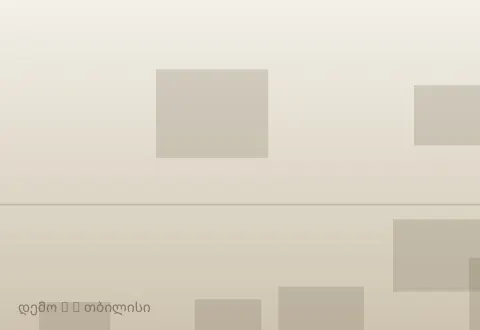 სურათი 6