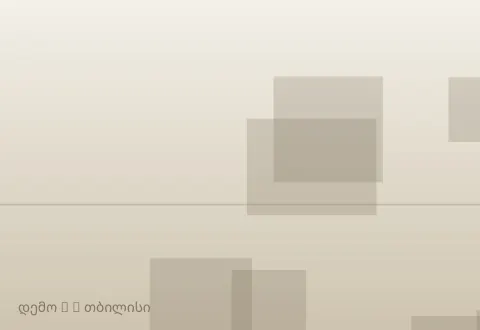 სურათი 5