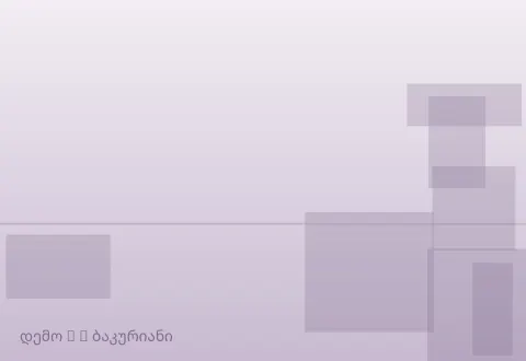 სურათი 5