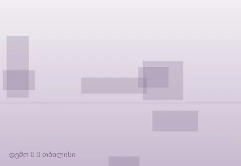 სურათი 3