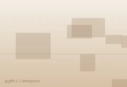 სურათი 2