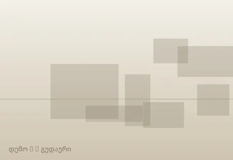 სურათი 5