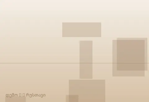 სურათი 2