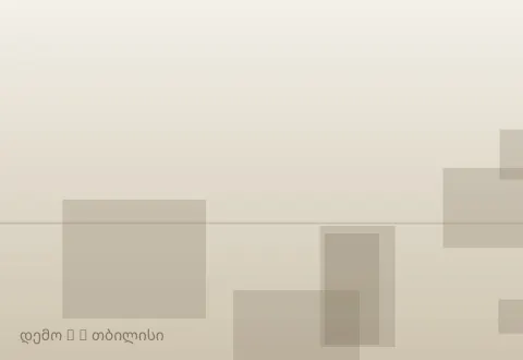 სურათი 3