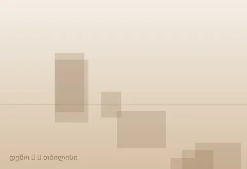 სურათი 3