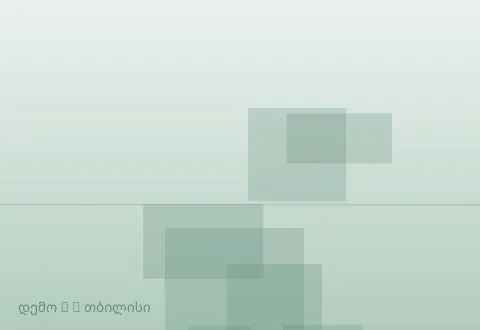 სურათი 5