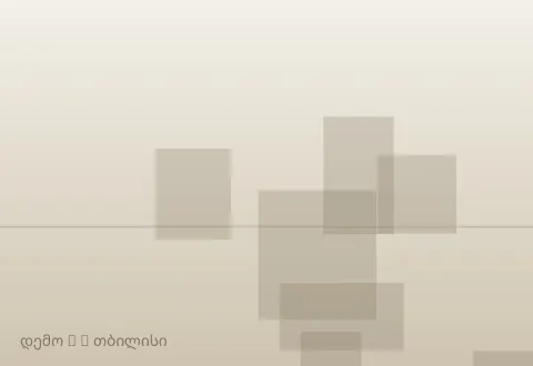 სურათი 3