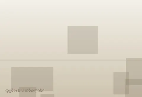 სურათი 2