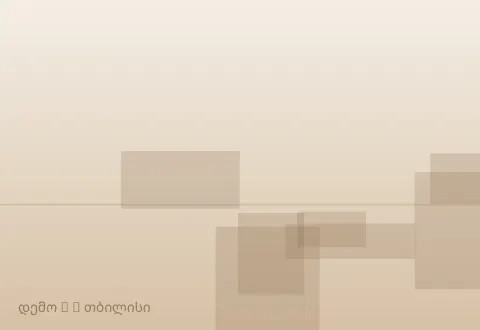 სურათი 3