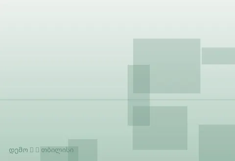 სურათი 3