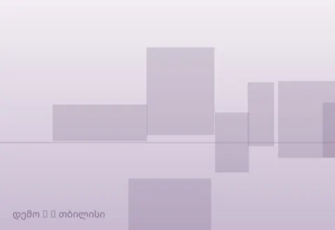 სურათი 3