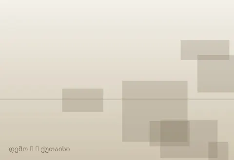 სურათი 3