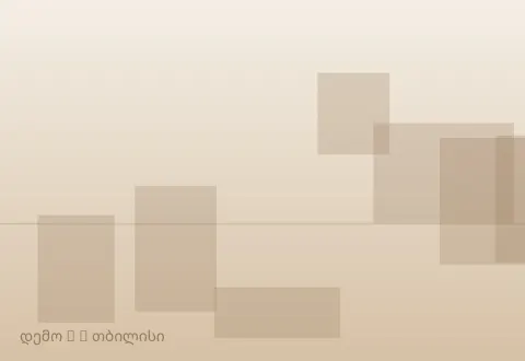 სურათი 3