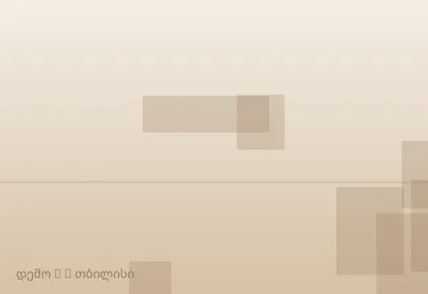 სურათი 5