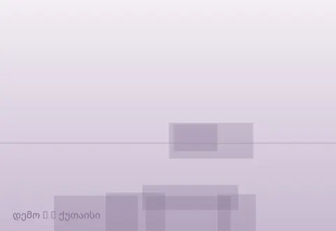სურათი 3