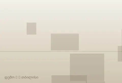 სურათი 3