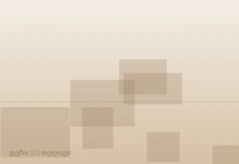 სურათი 3