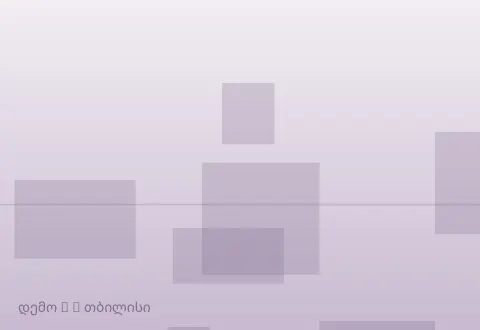სურათი 3