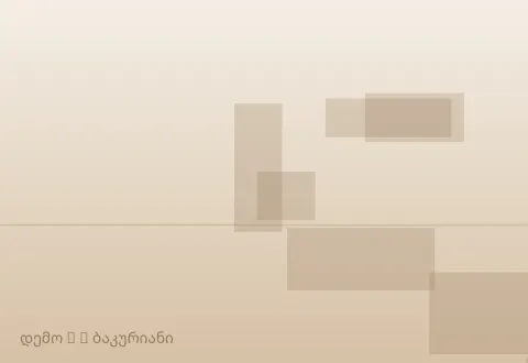 სურათი 2
