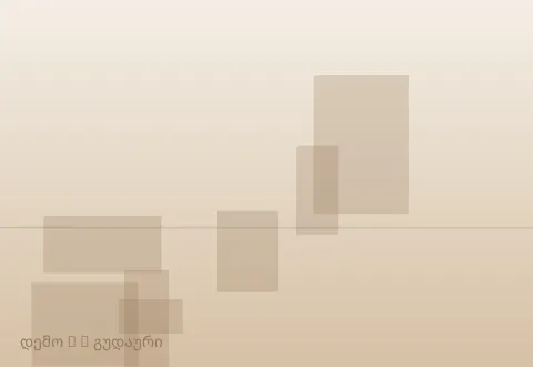 სურათი 6