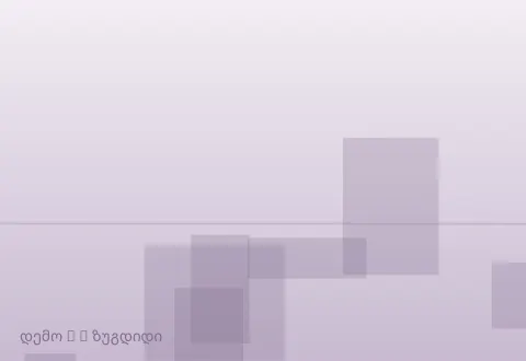 სურათი 3