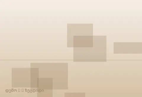 სურათი 5