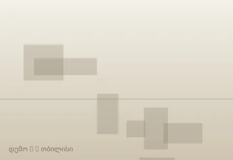 სურათი 5