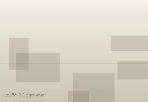 სურათი 2