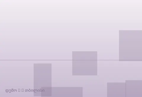 სურათი 4