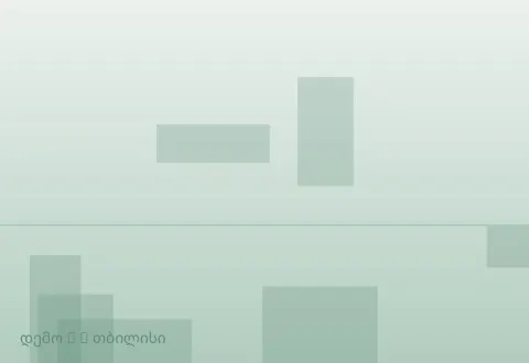 სურათი 3