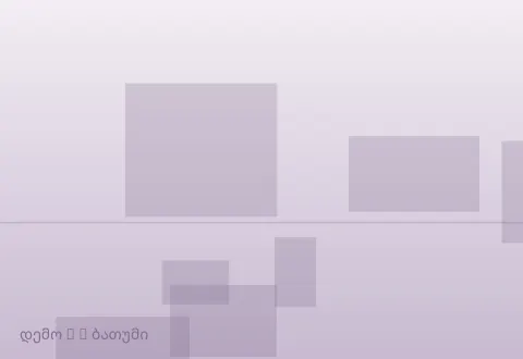 სურათი 3