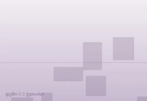 სურათი 2