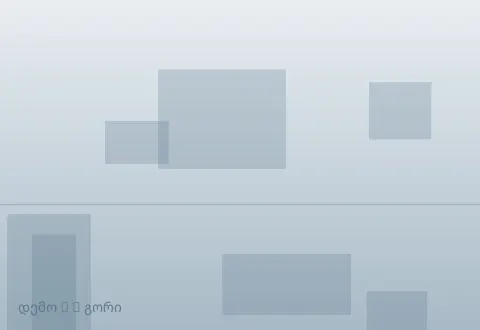სურათი 2