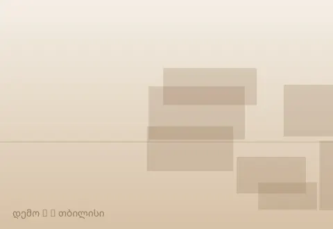 სურათი 3