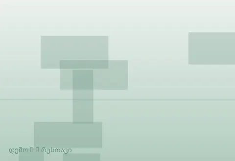 სურათი 5