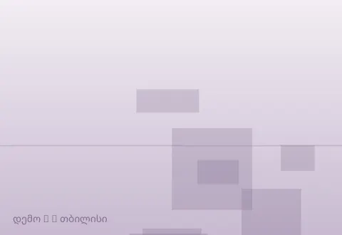 სურათი 3