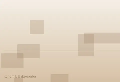 სურათი 6