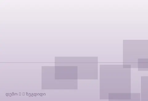 სურათი 3