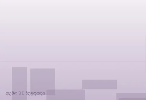 სურათი 6