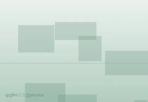 სურათი 6