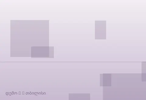 სურათი 3