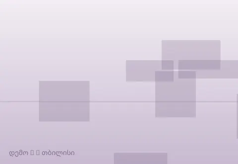 სურათი 5