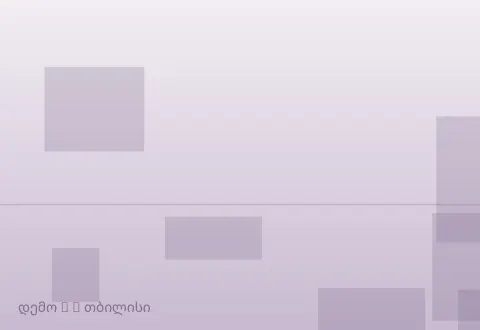 სურათი 2