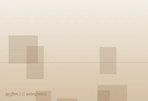 სურათი 4