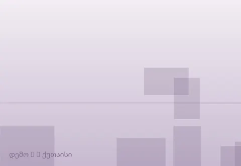 სურათი 3