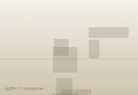 სურათი 3