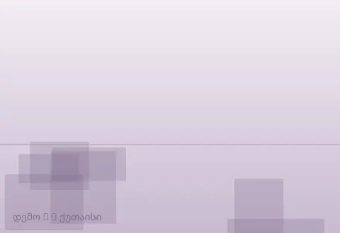 სურათი 2