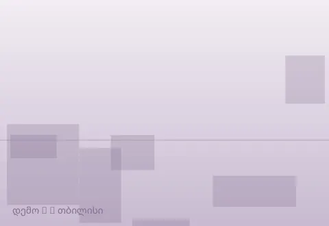 სურათი 3