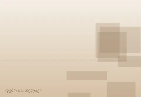 სურათი 2