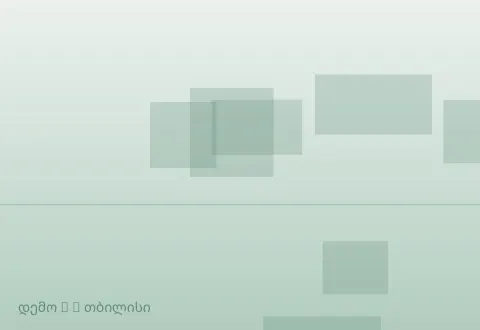სურათი 5